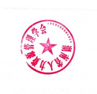 学会章