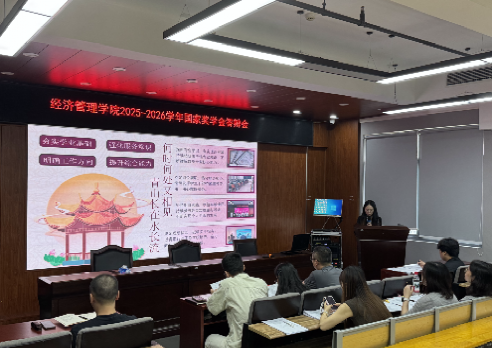 经济管理学院举行2025-2026学年本科生国家奖学金答辩会