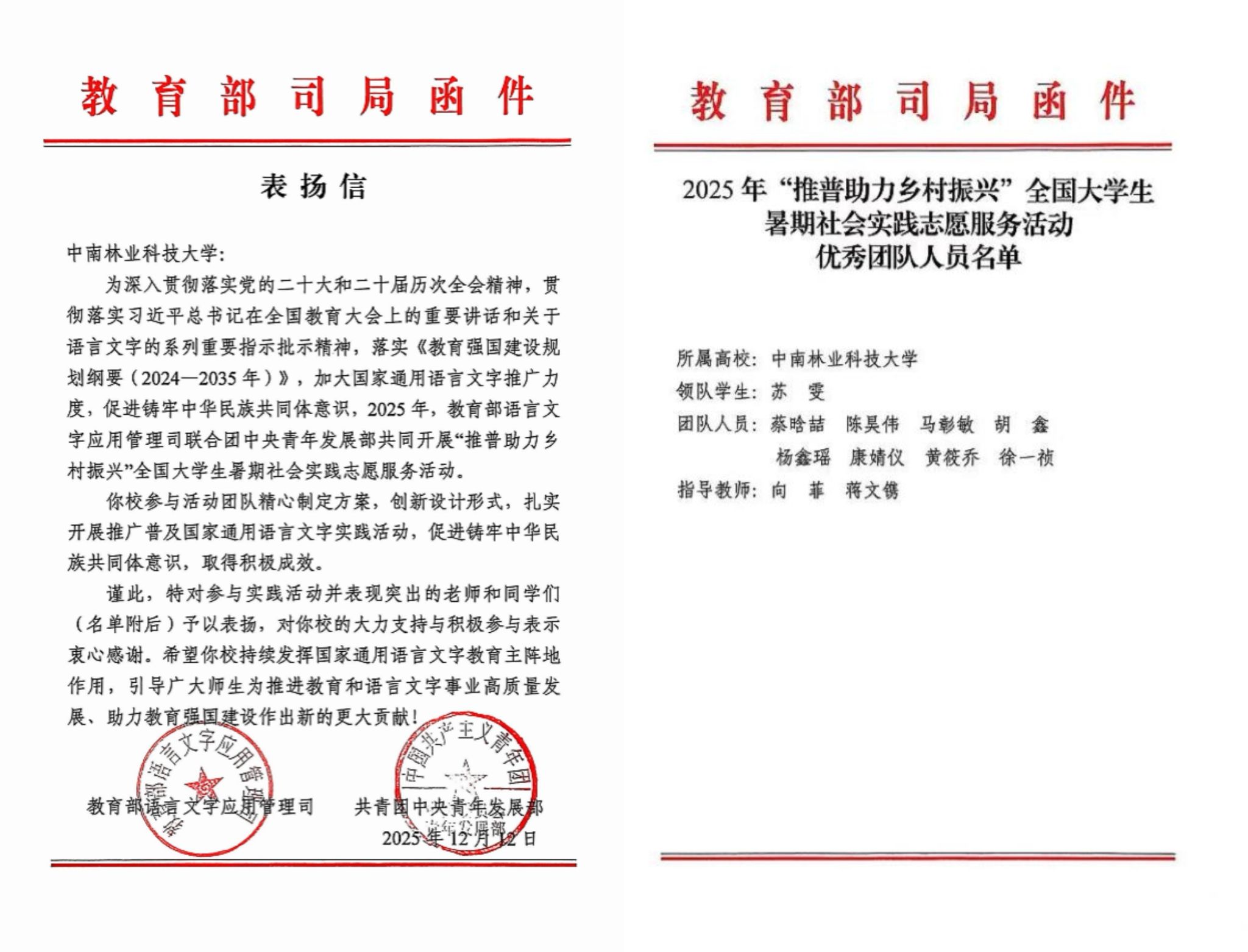 我院“言种生光·禾梦兴乡”实践团获教育部、团中央联合表扬,彰显实践育人新成效