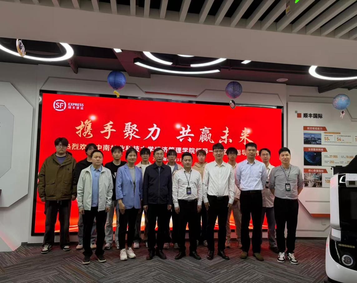 袁怀宇副院长带队赴顺丰开展“访企拓岗”交流活动