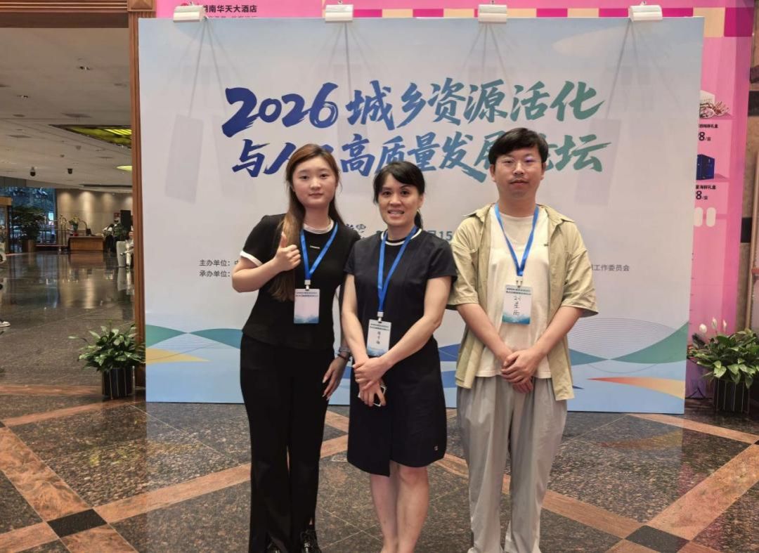 我院学子受邀参加2026城乡资源活化与人口高质量发展论坛并作学术报告