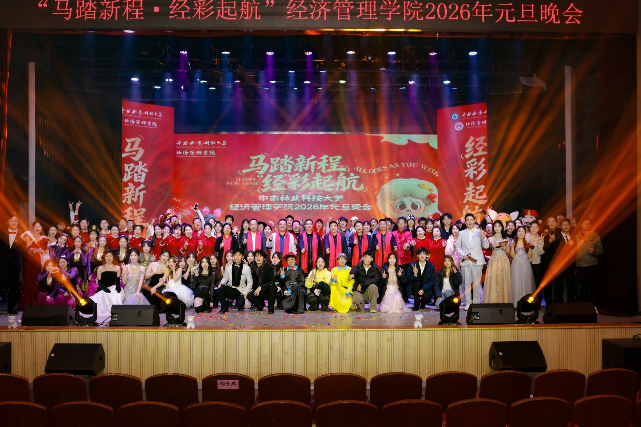 辞旧迎新启华章,经管聚力谱新篇——经济管理学院2026年元旦晚会暨表彰大会圆满落幕